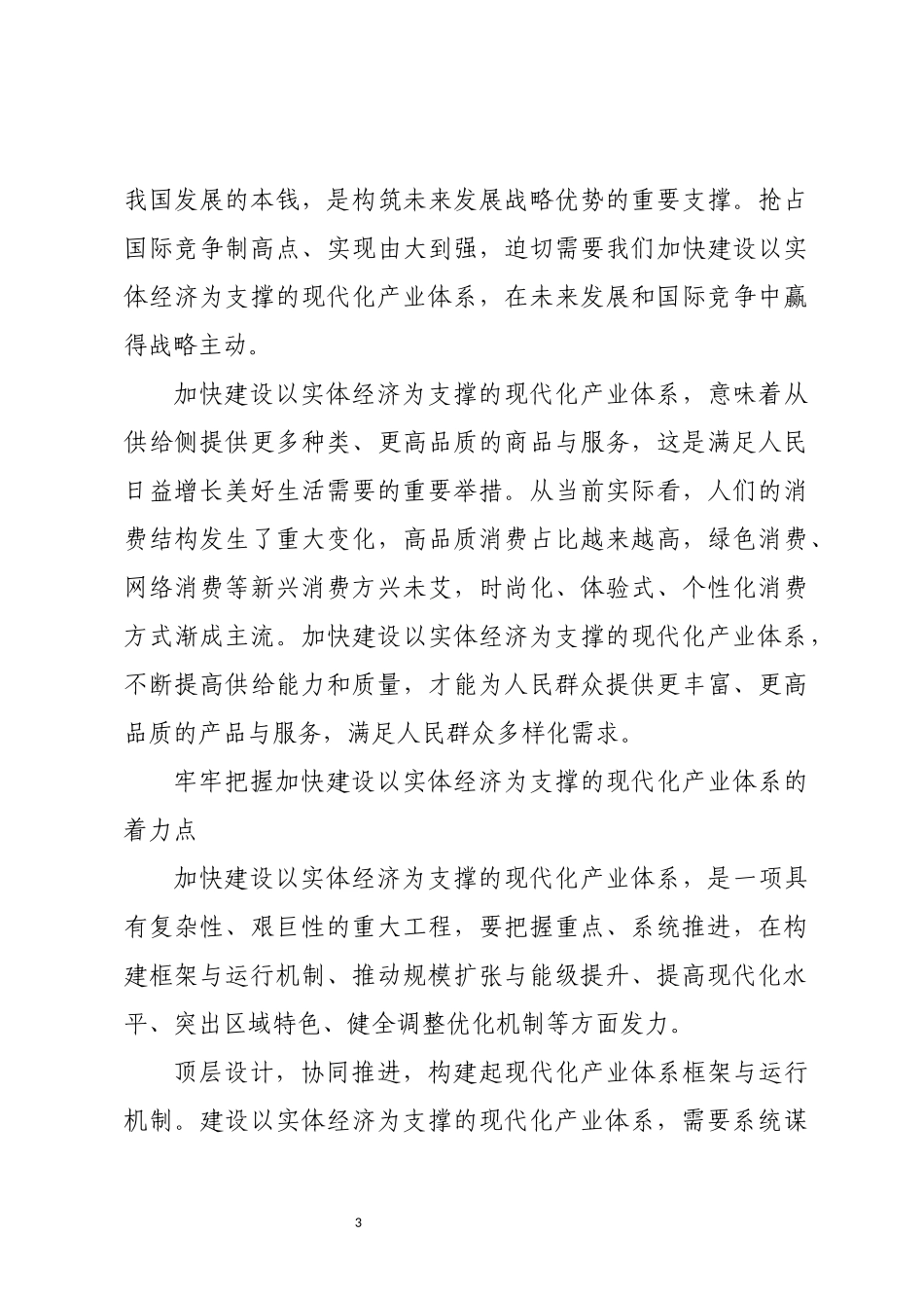 2023年7实体经济研讨心得体会理论文章.docx_第3页