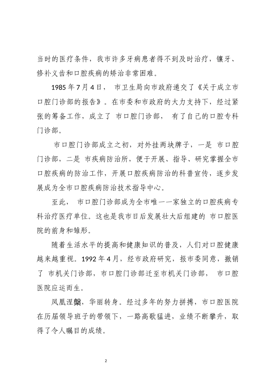 2023年7口腔医院 医疗合作工作总结事迹经验.docx_第2页