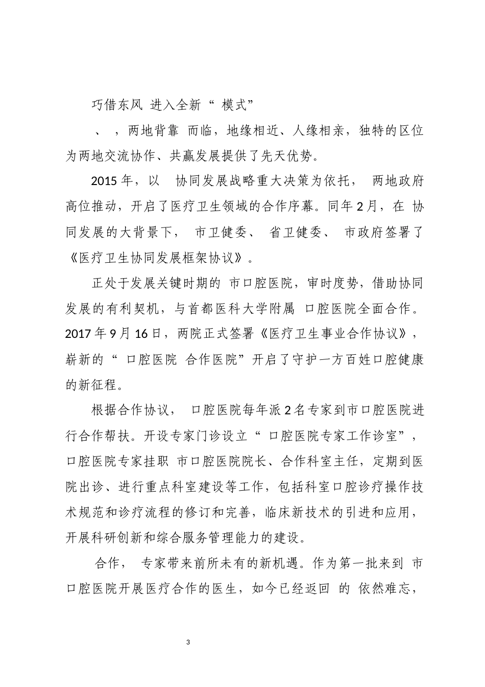2023年7口腔医院 医疗合作工作总结事迹经验.docx_第3页