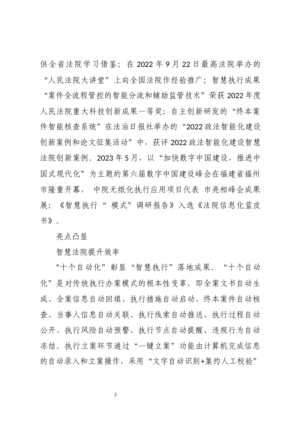 2023年中院助力优化法治化营商环境工作总结成效做法.docx_第2页