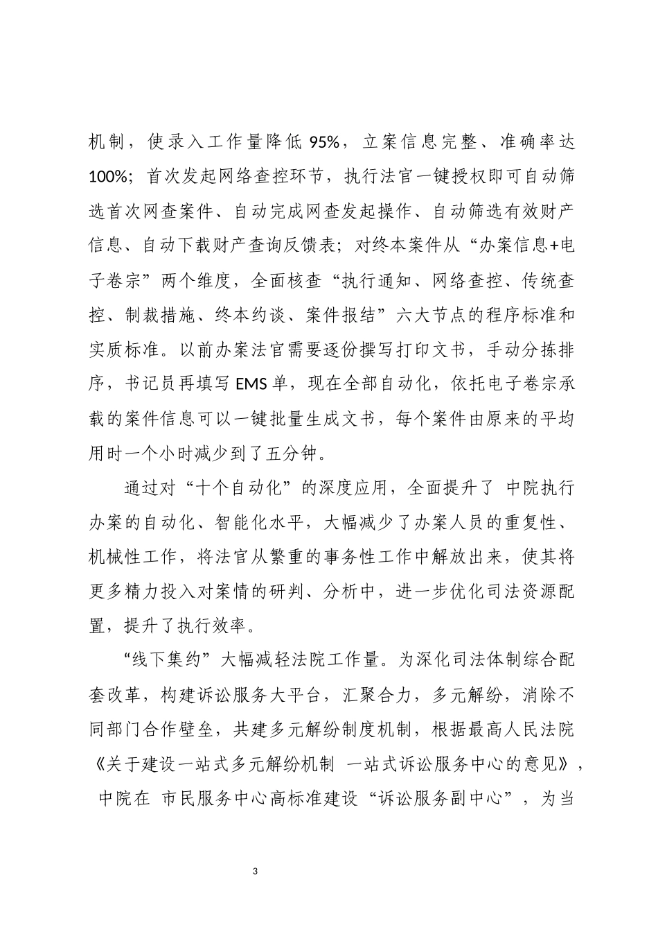 2023年中院助力优化法治化营商环境工作总结成效做法.docx_第3页