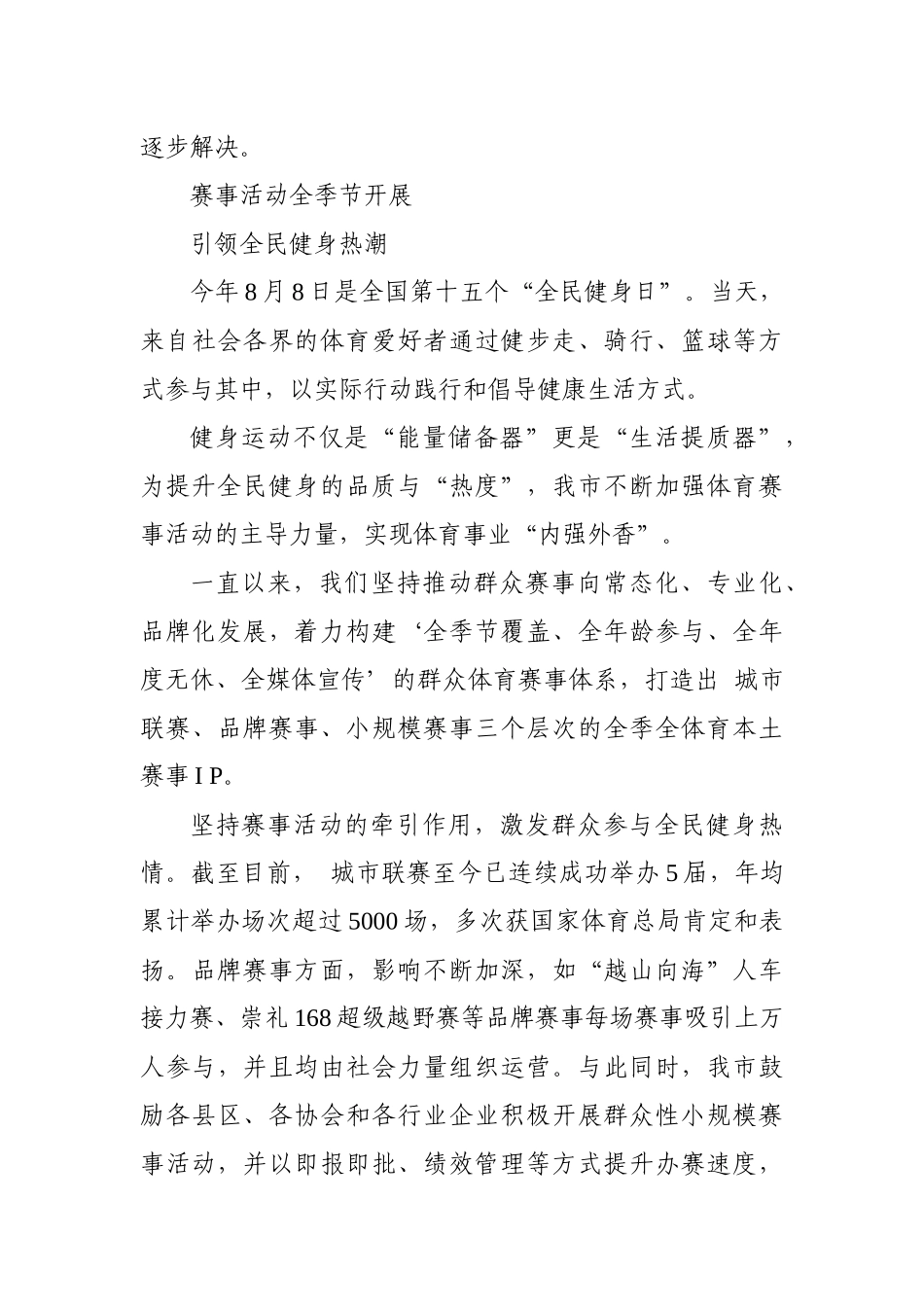 2023年3全民健身工作综述总结.docx_第3页