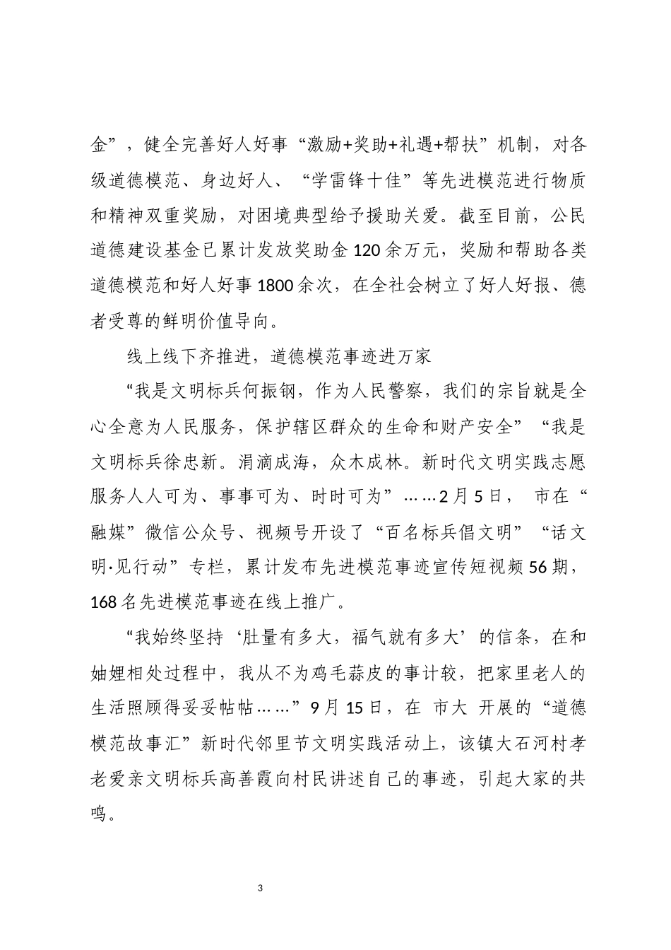 2023年争做文明市民工作总结成效做法.docx_第3页