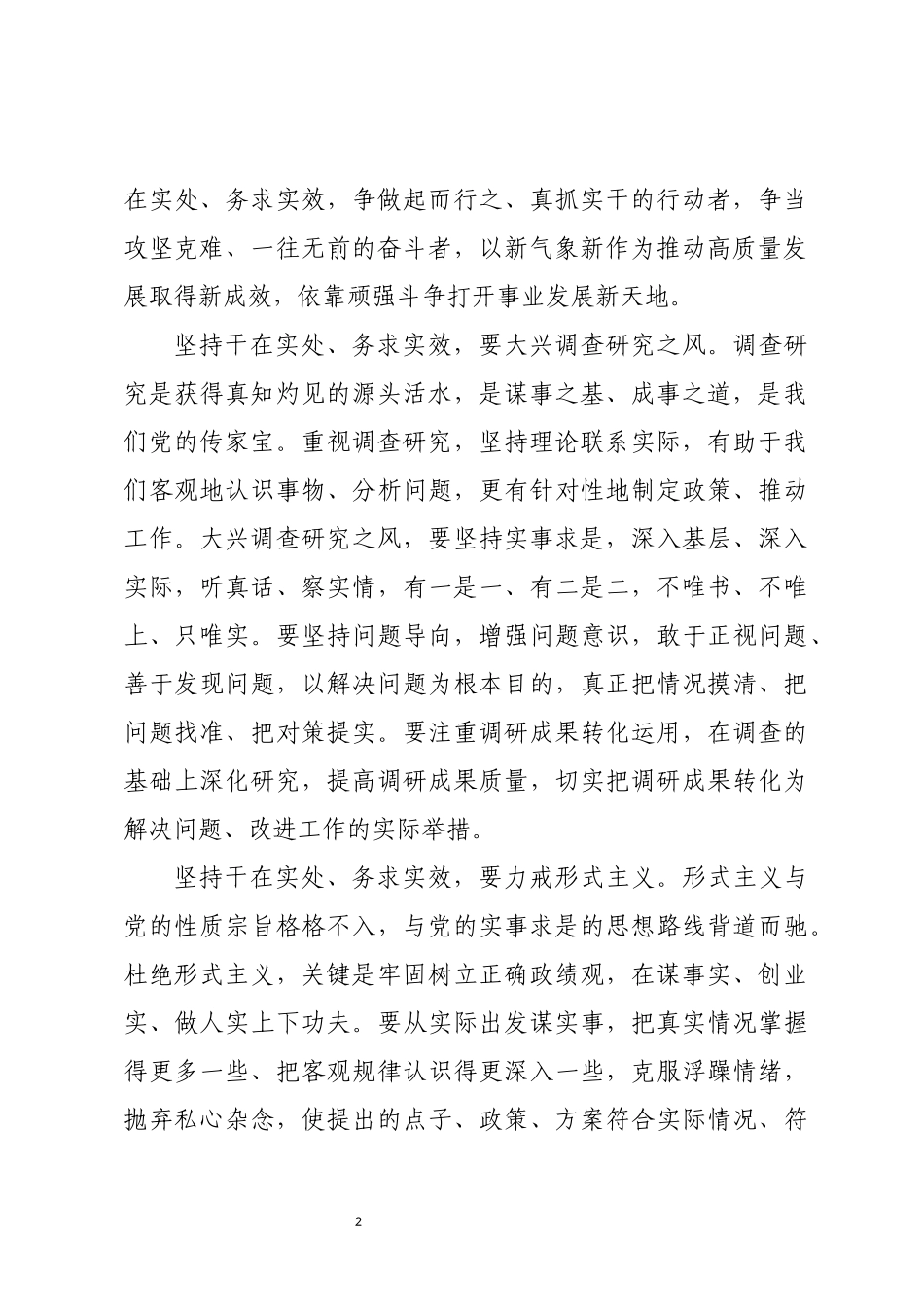 2023年树立正确政绩观心得研讨体会3.docx_第2页