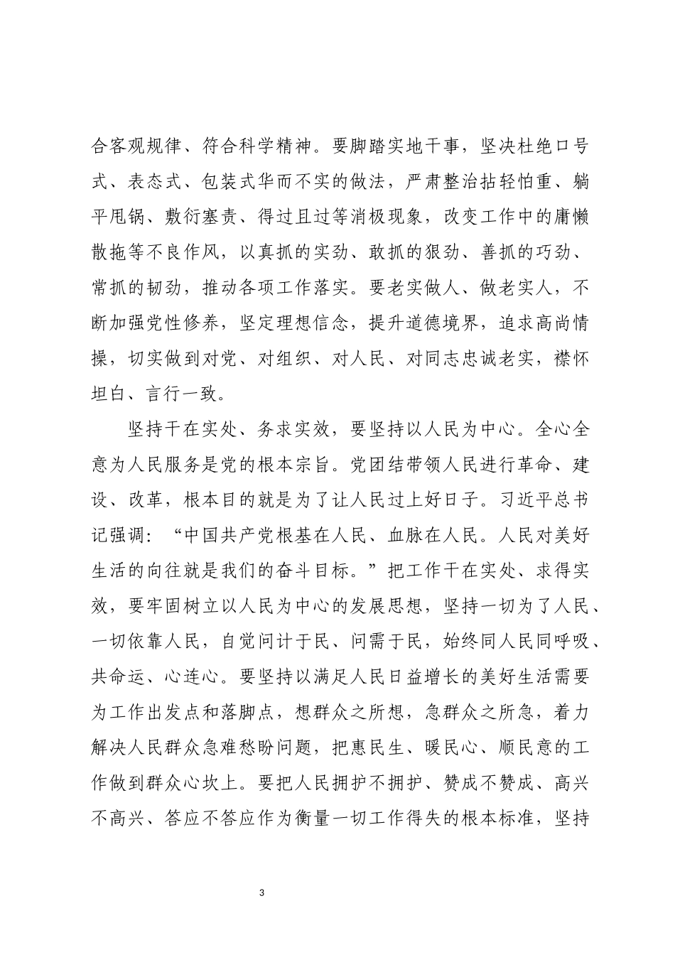 2023年树立正确政绩观心得研讨体会3.docx_第3页