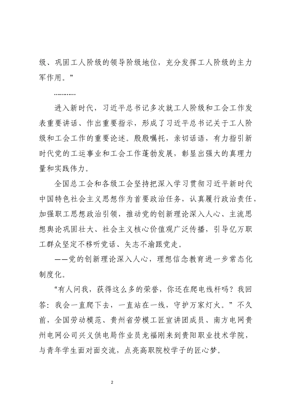 2023年工会党课学习材料综述14.docx_第2页