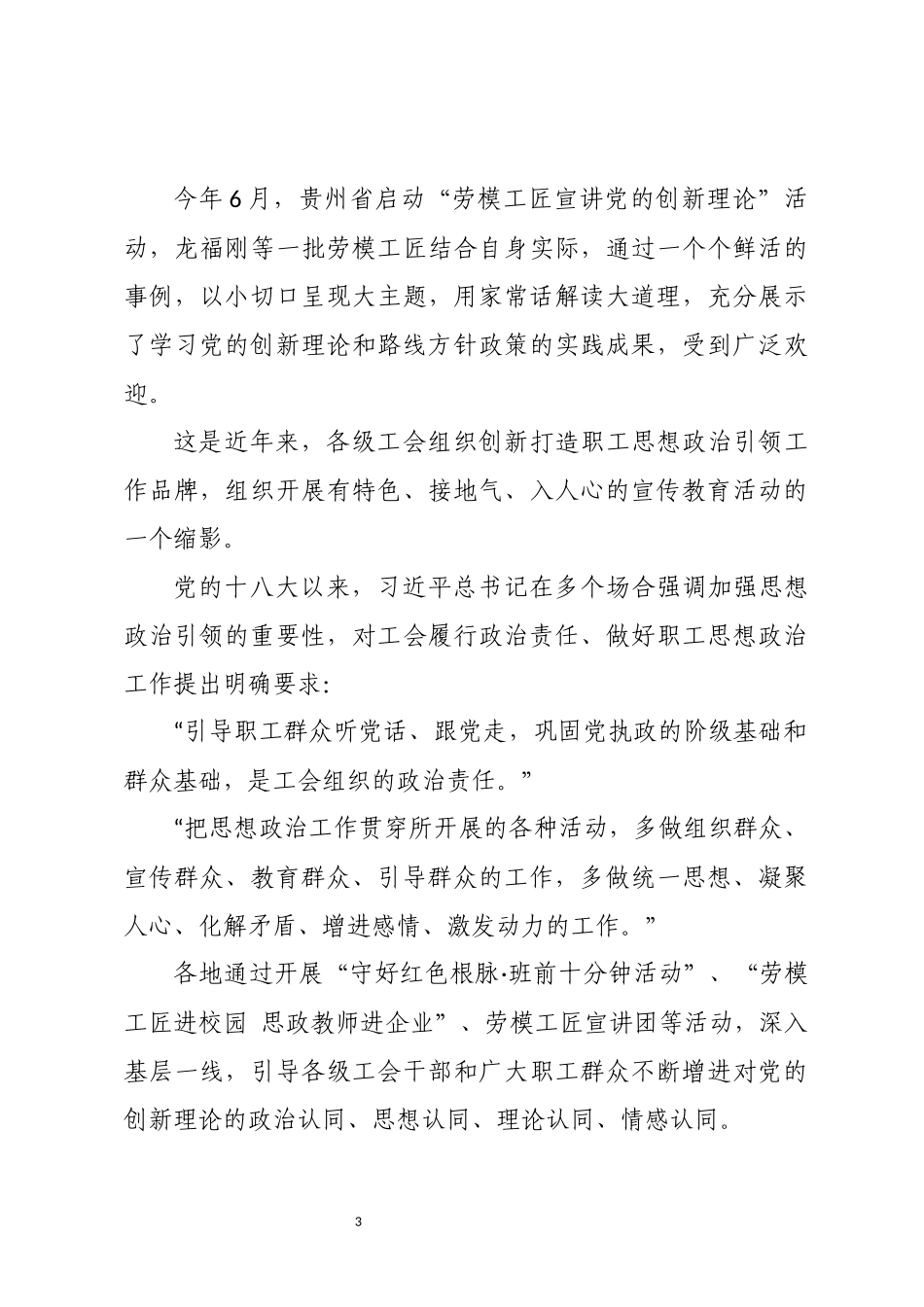2023年工会党课学习材料综述14.docx_第3页