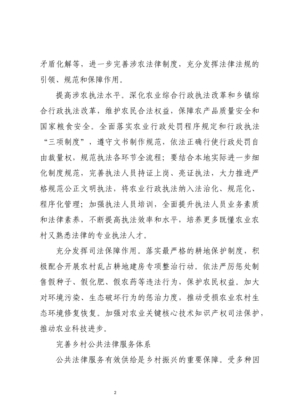 2023年4乡村建设助力乡村振兴感想体会心得.docx_第2页