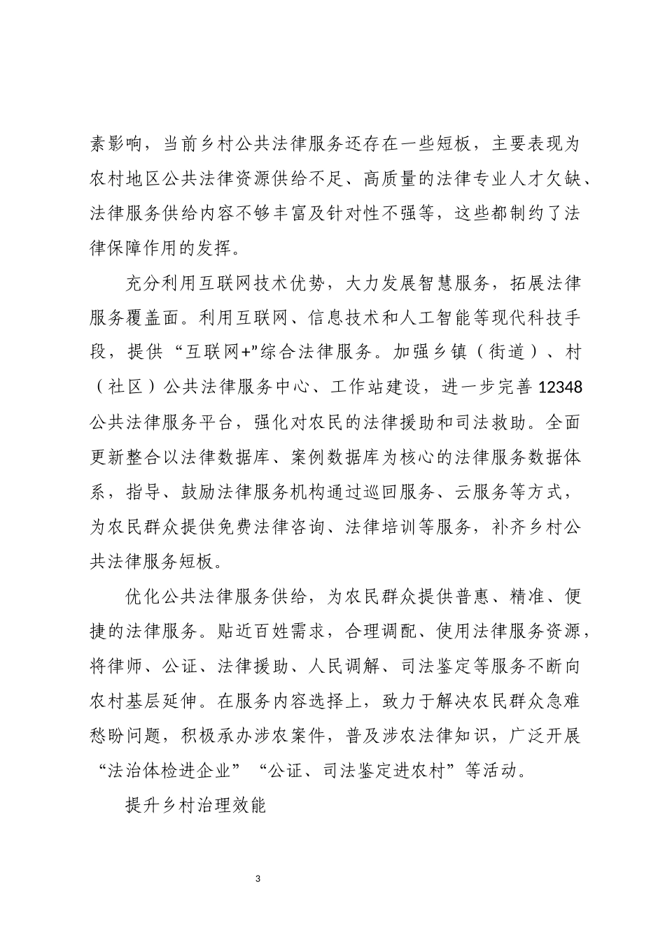 2023年4乡村建设助力乡村振兴感想体会心得.docx_第3页