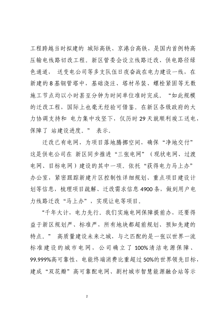 2023年国网省电力公司服务工作总结经验做法7.docx_第2页