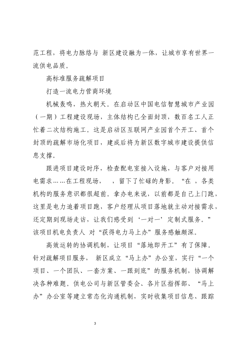 2023年国网省电力公司服务工作总结经验做法7.docx_第3页