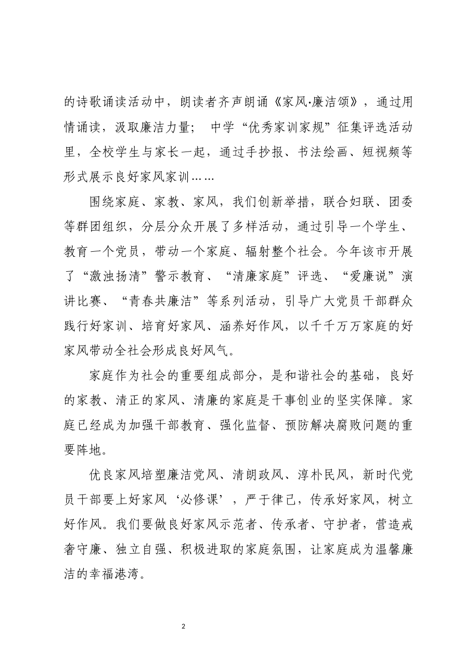 2023年廉洁家庭家教家风建设工作总结汇报4.docx_第2页