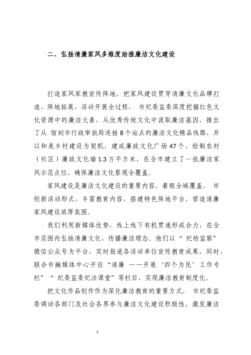 2023年廉洁家庭家教家风建设工作总结汇报4.docx_第3页