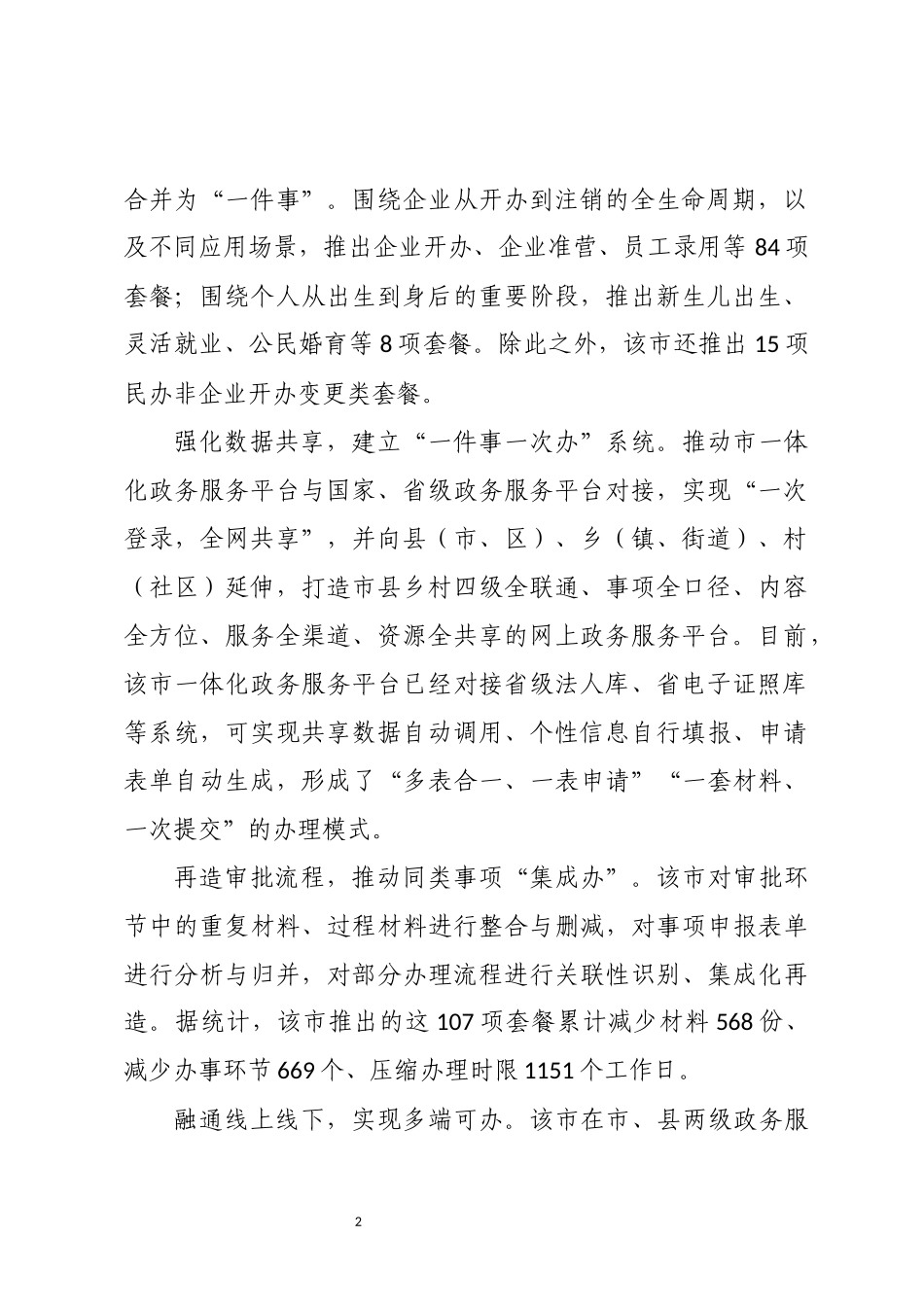 2023年拓展市民中心服务经验做法特色亮点工作总结 事迹.docx_第2页
