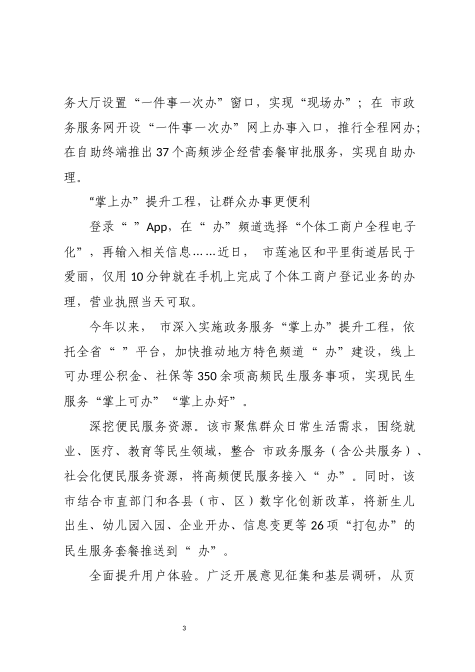 2023年拓展市民中心服务经验做法特色亮点工作总结 事迹.docx_第3页