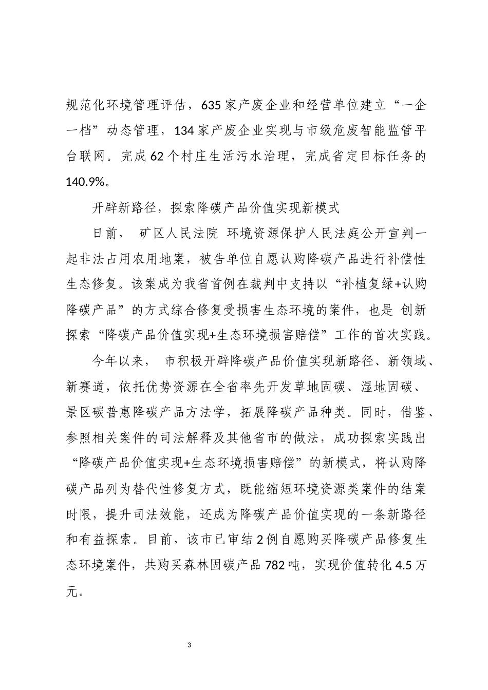 2023年6打好蓝天净土保卫战生态可持续发展工作总结经验做法成效.docx_第3页