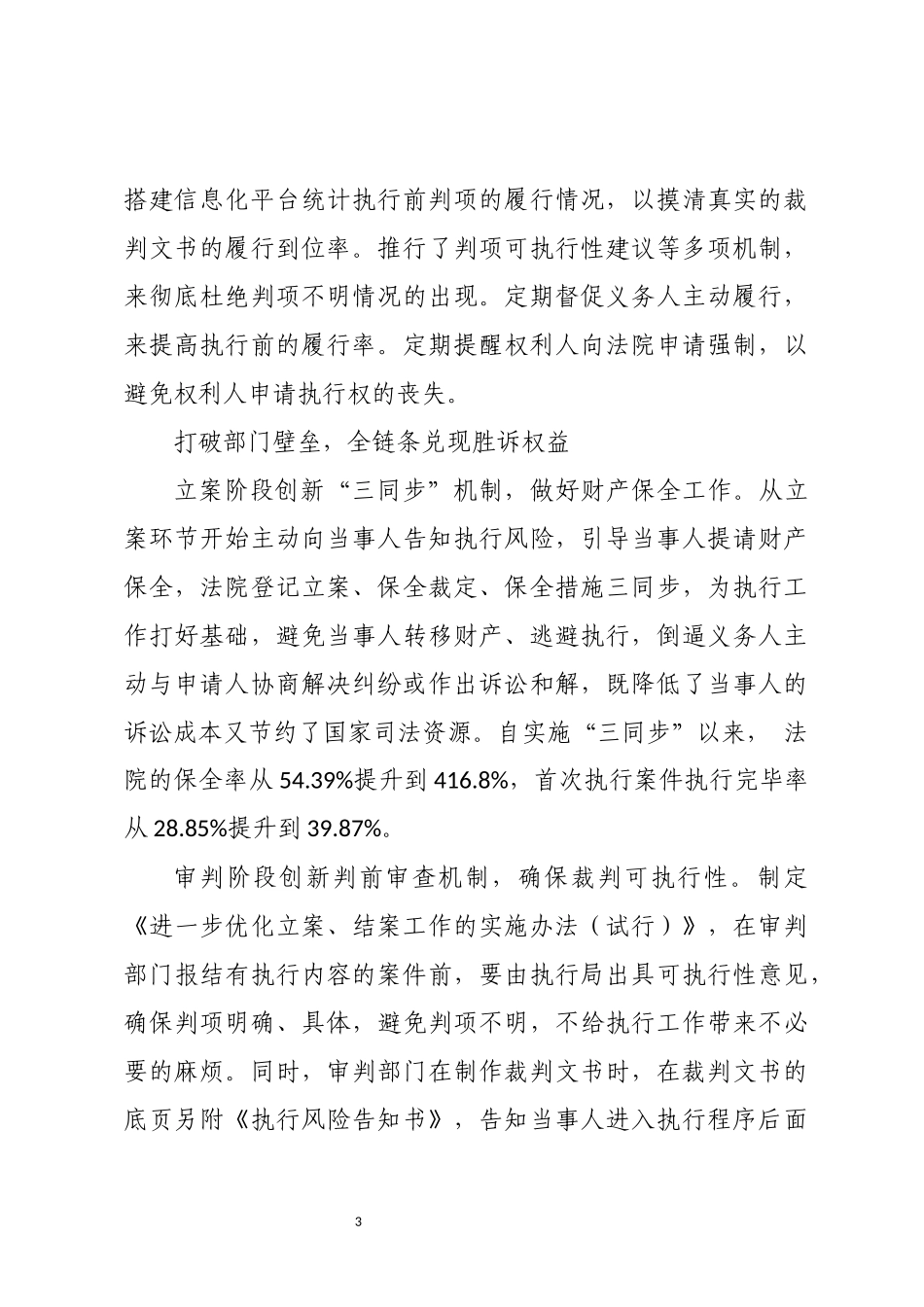 2023年7中院深化立审执衔接解决执行难题工作总结经验做法.docx_第3页