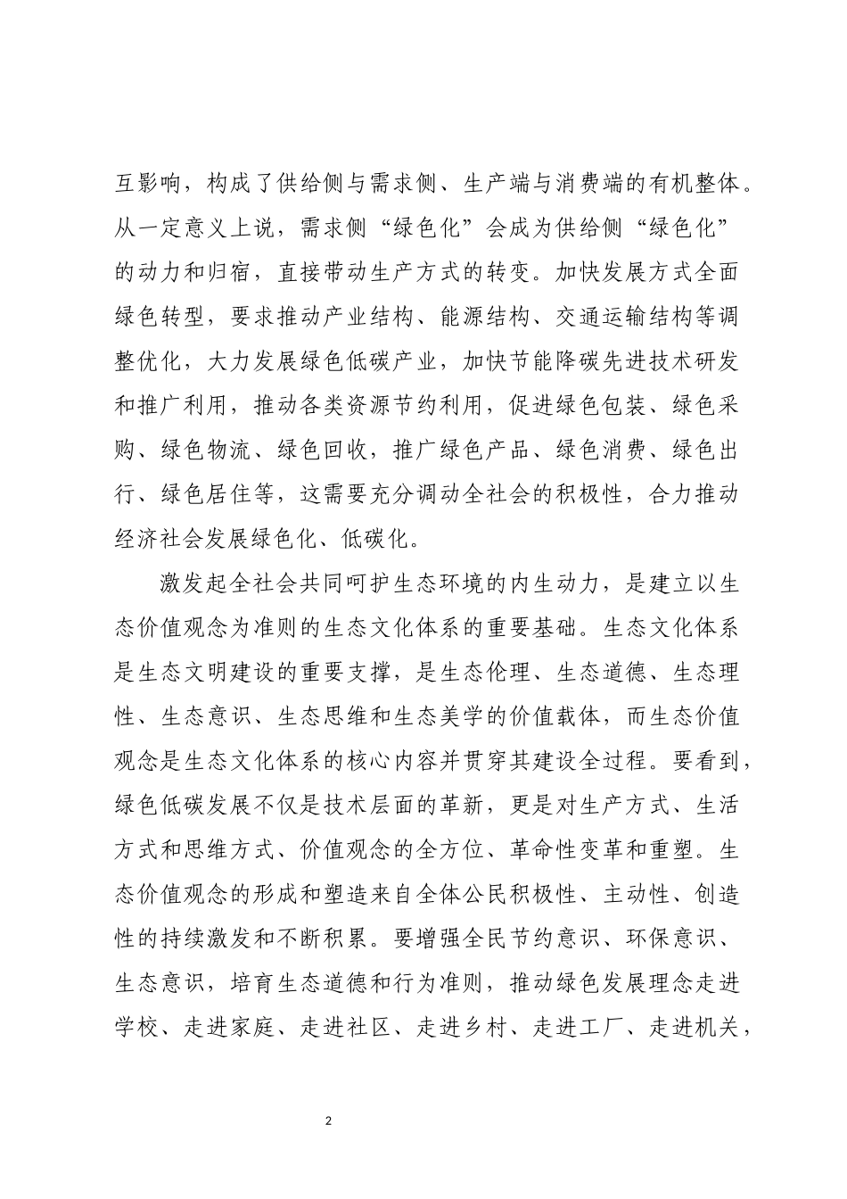 2023年保护生态环境感想心得体会文章建议.docx_第2页