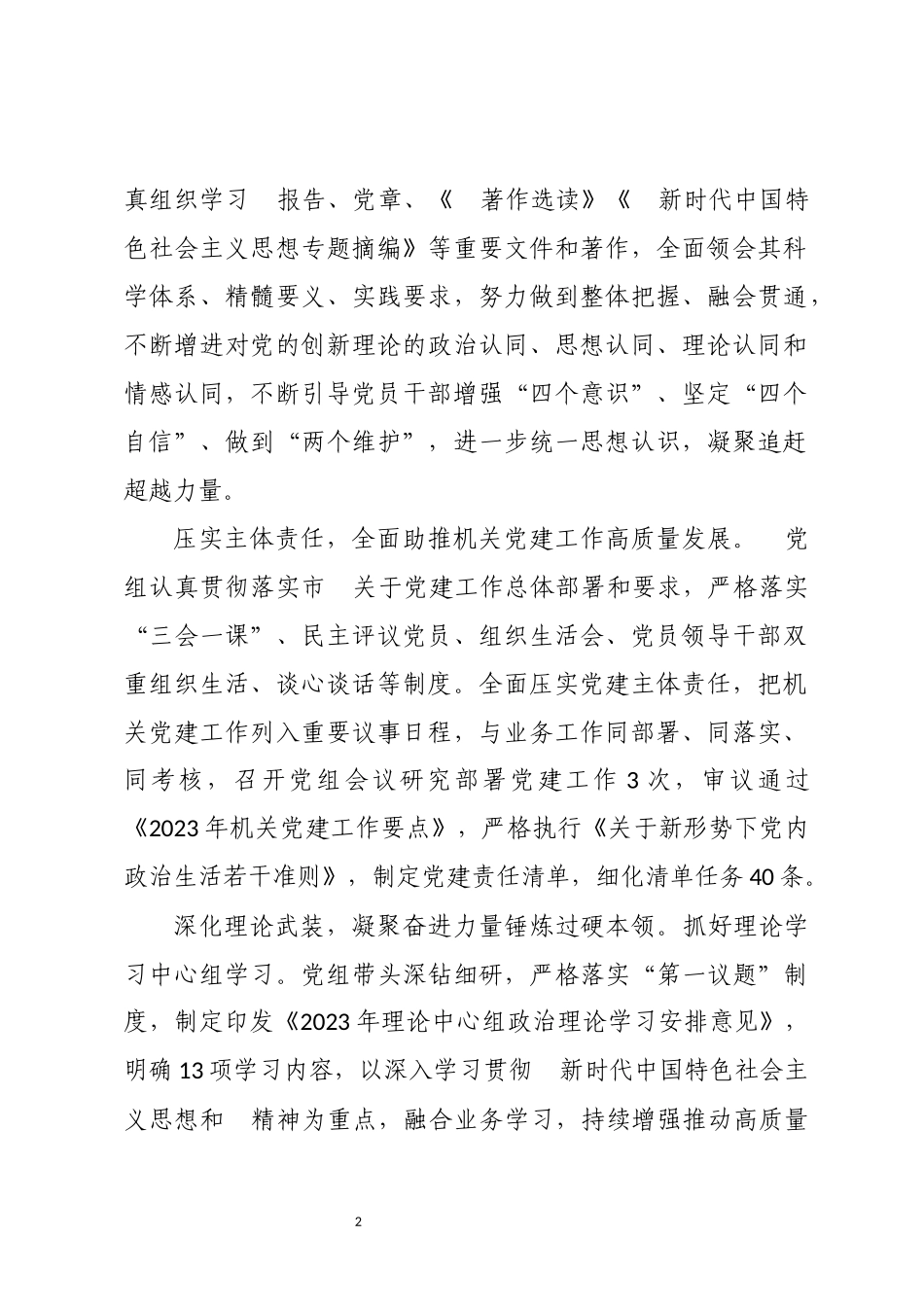 2023年8发改党建赋能高质量发展综述总结.docx_第2页