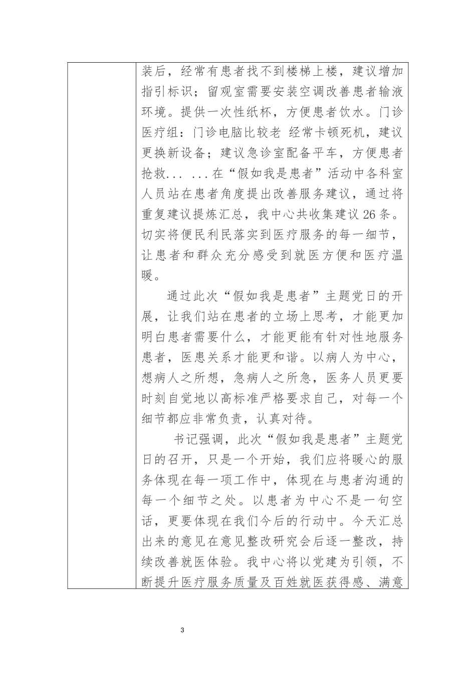 2023年医院卫生服务中心开展假如我是患者大讨论活动工作记录意见征集反馈总结.docx_第3页