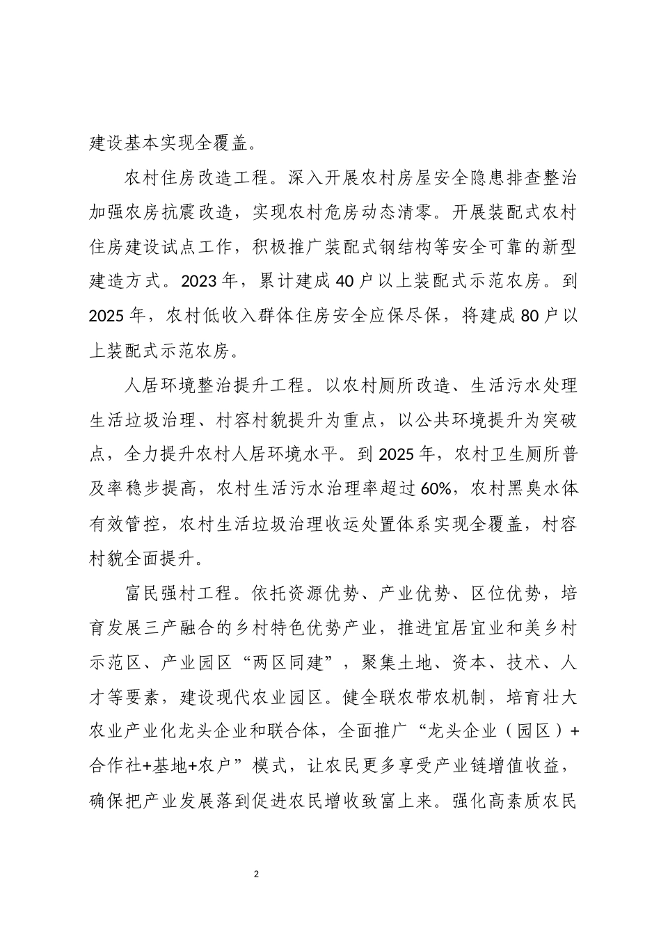 2023年农村住房改造等乡村基础设施建设工作总结综述.docx_第2页