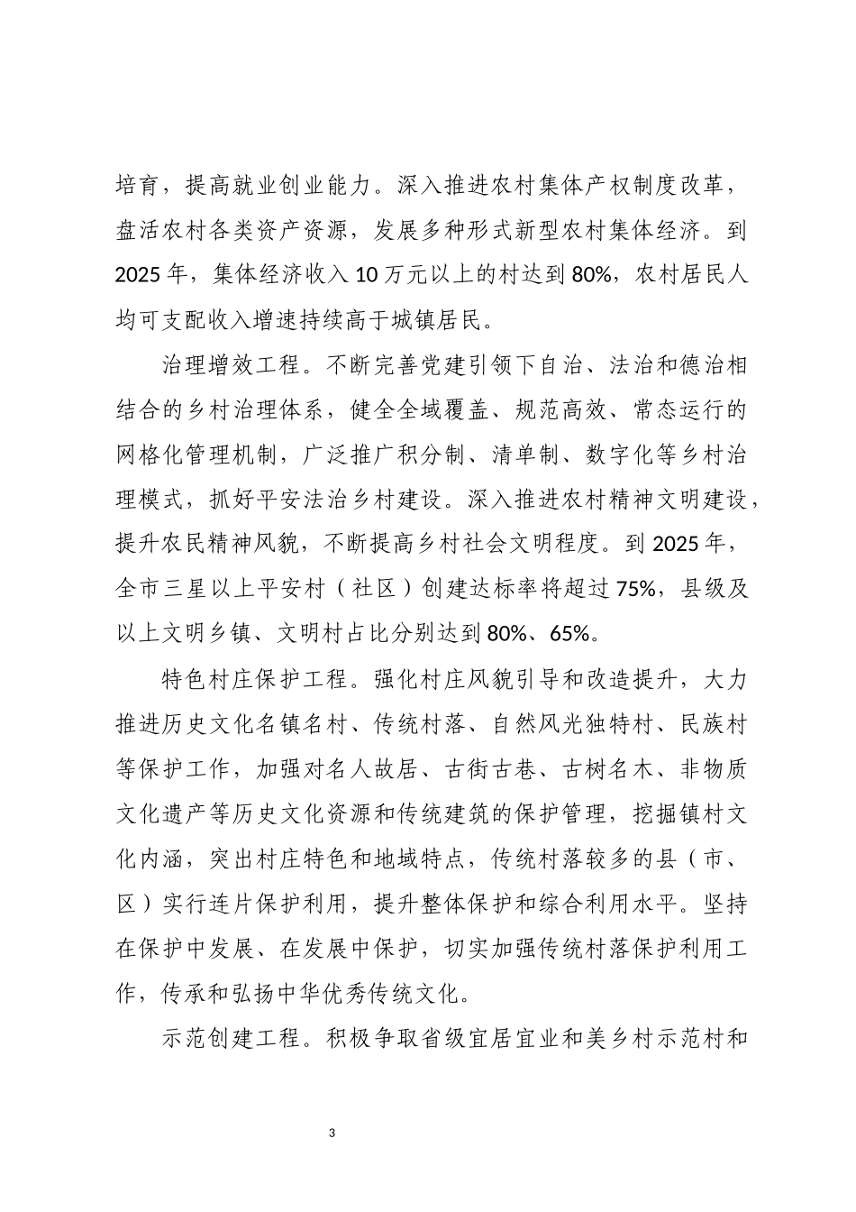 2023年农村住房改造等乡村基础设施建设工作总结综述.docx_第3页