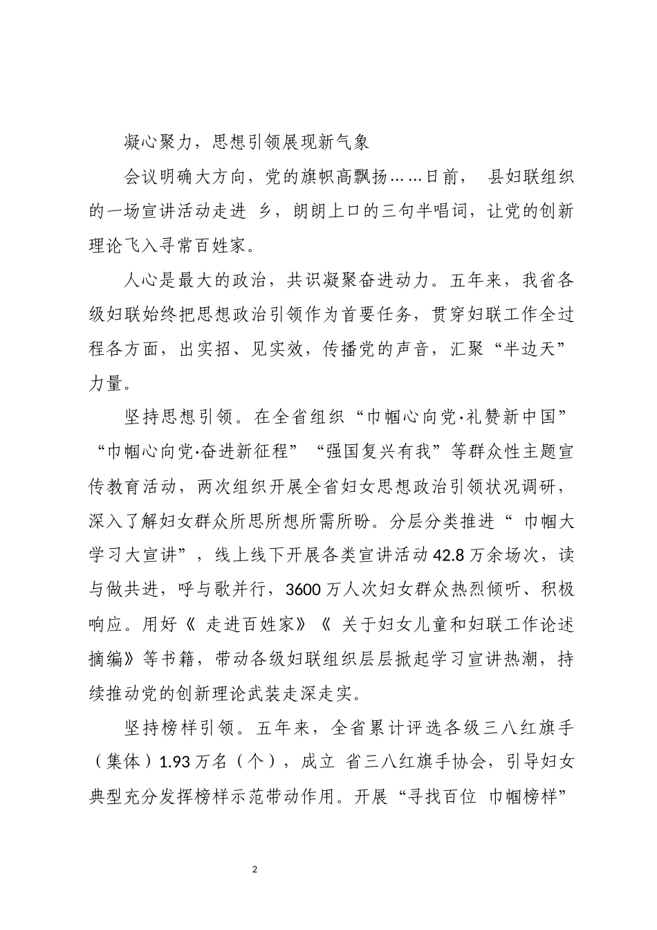2023年巾帼妇女工作妇联五年工作总结综述.docx_第2页