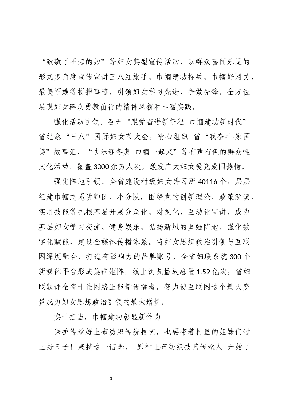 2023年巾帼妇女工作妇联五年工作总结综述.docx_第3页
