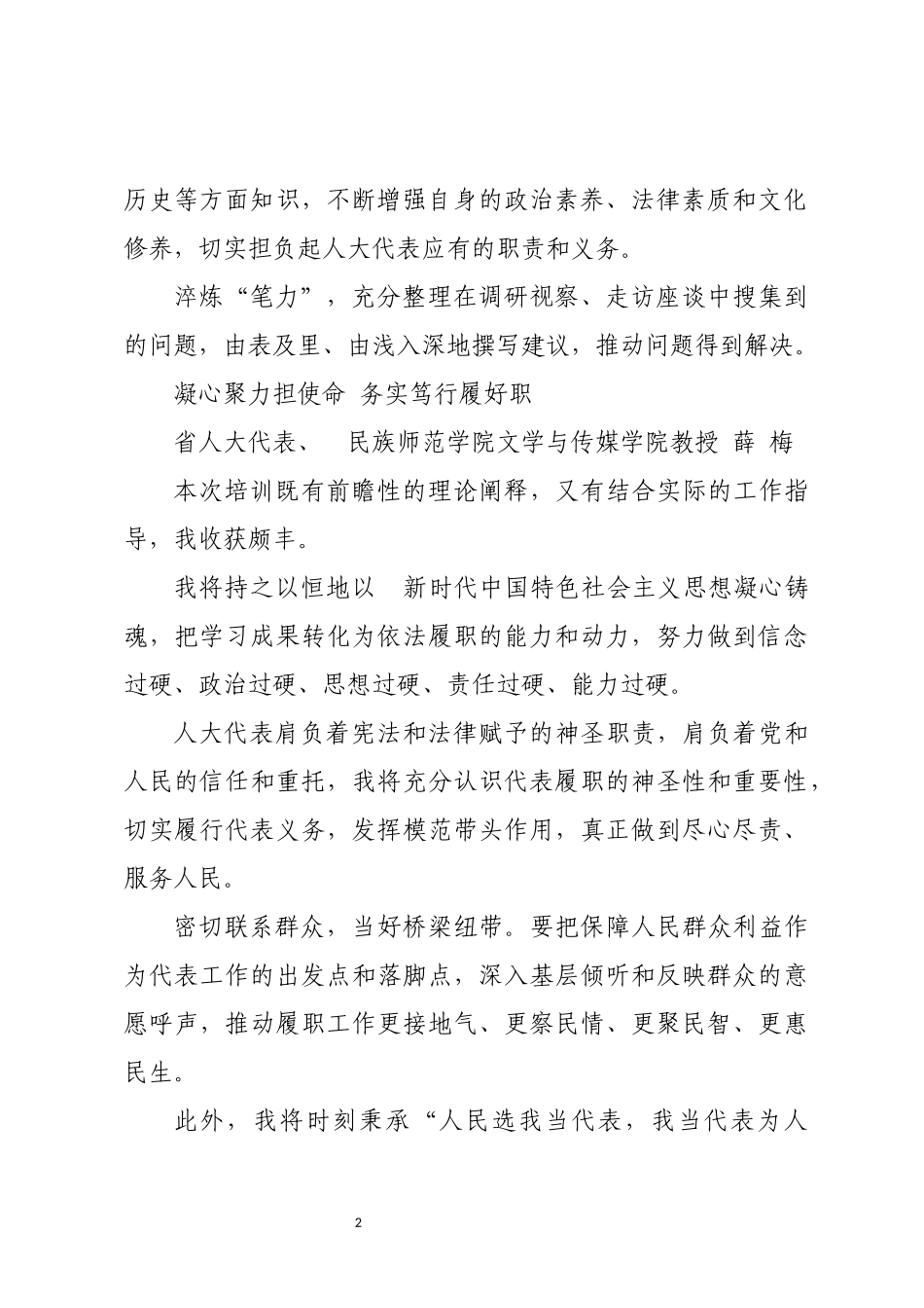 2023年代表履职能力培训班发言体会集绵.docx_第2页