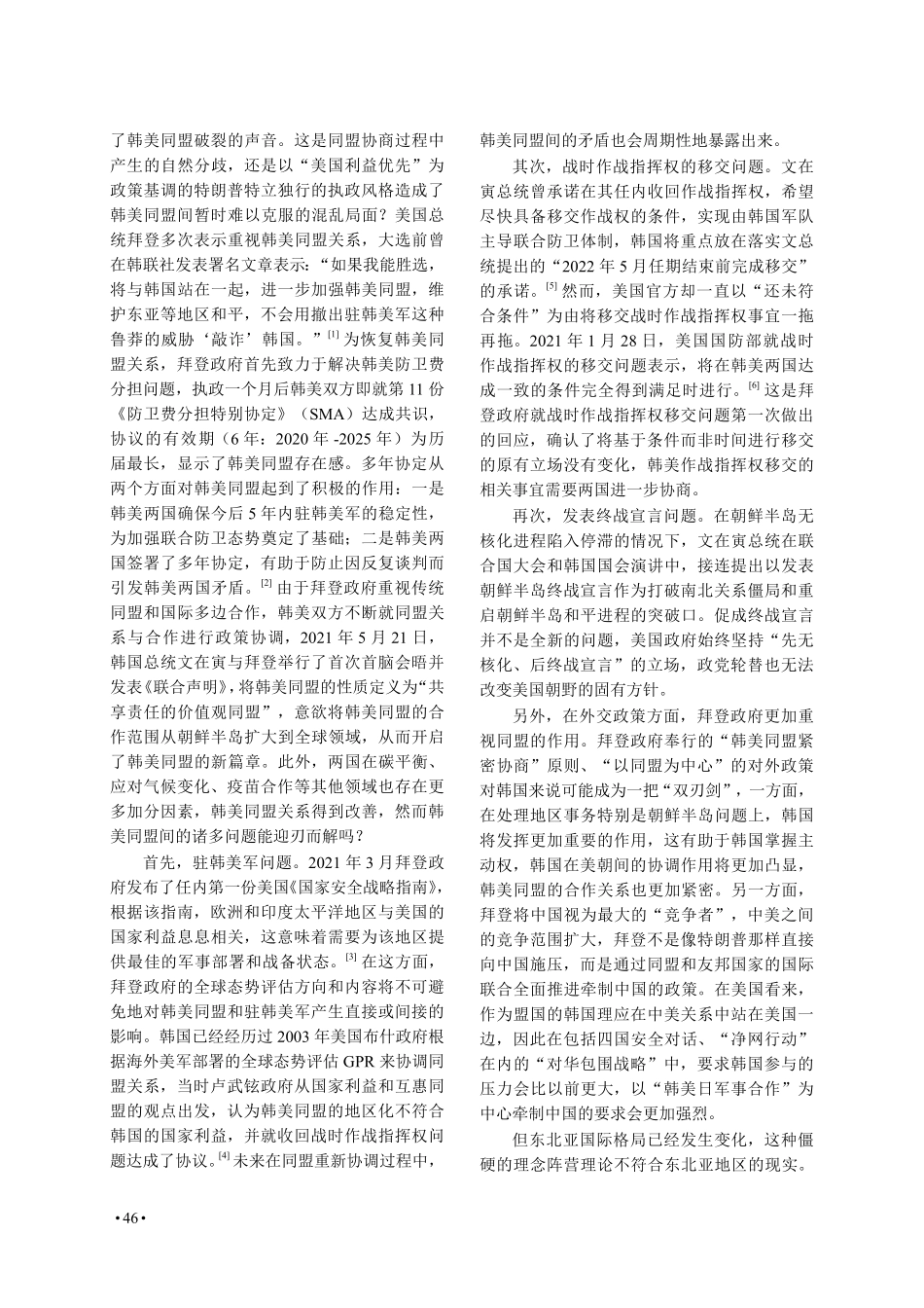 拜登政府朝鲜半岛政策走向及中国应对.pdf_第2页
