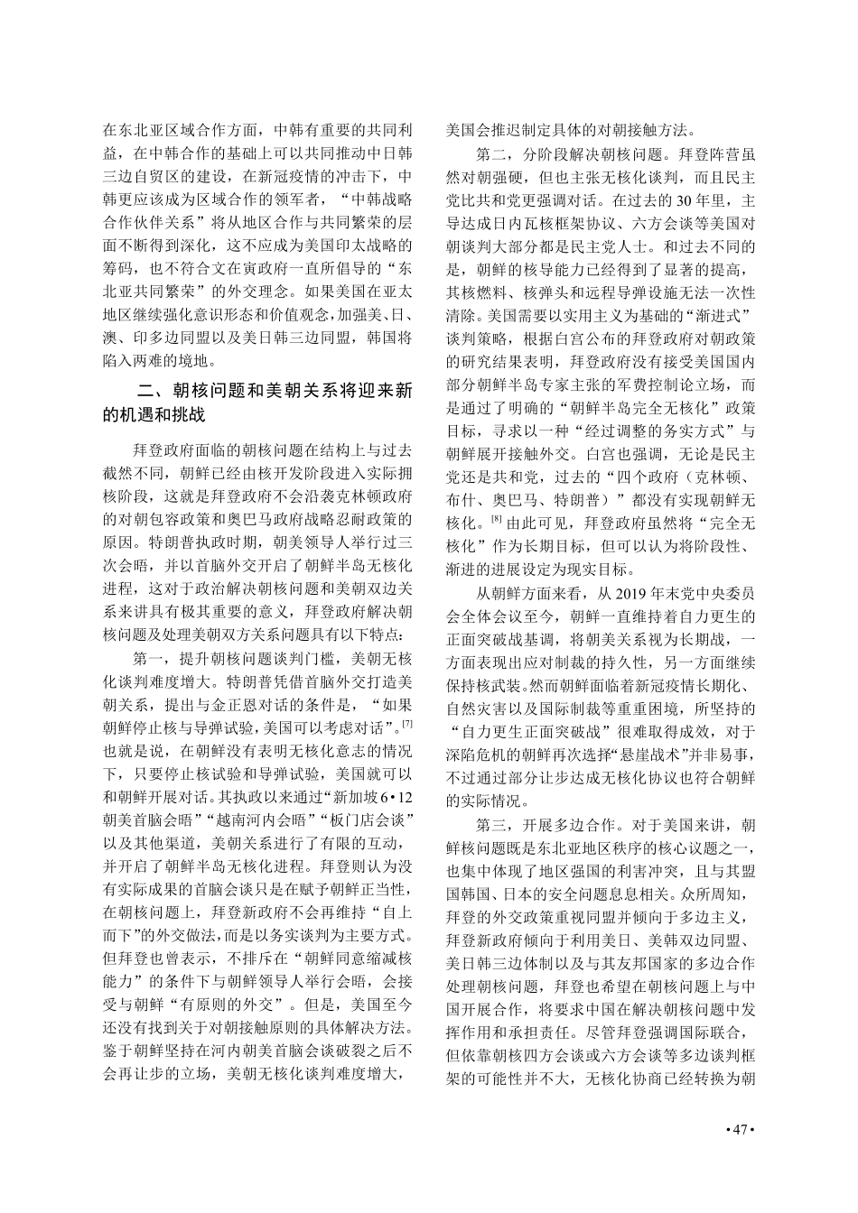 拜登政府朝鲜半岛政策走向及中国应对.pdf_第3页