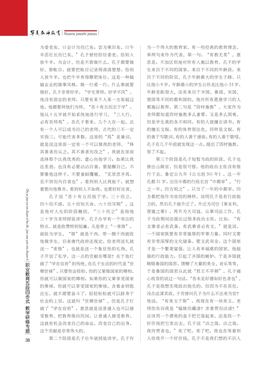 半部了《论语》治天下%28录音整理%29——孔子及《论语》解读.pdf_第3页