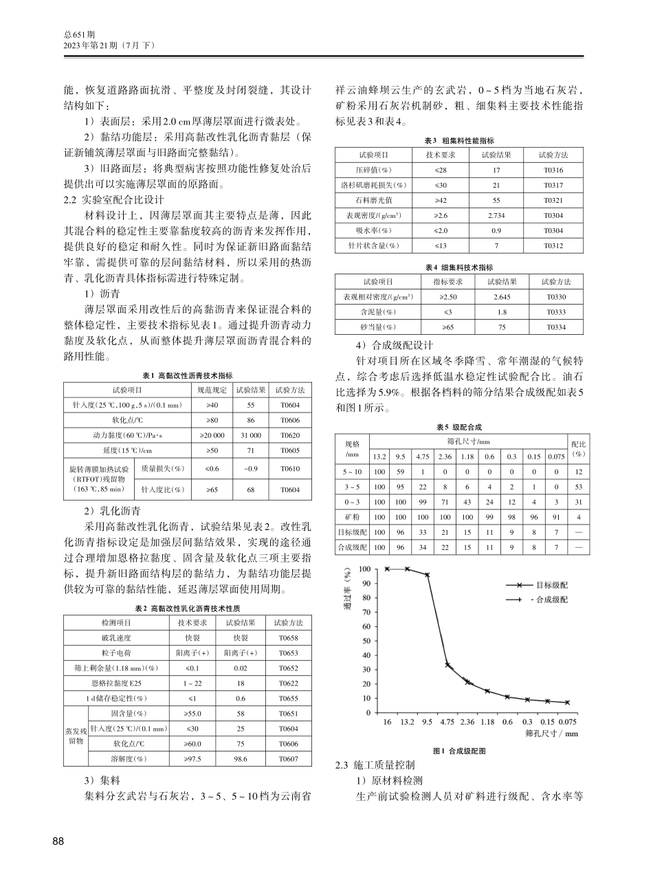 薄层罩面施工关键技术及质量控制.pdf_第2页