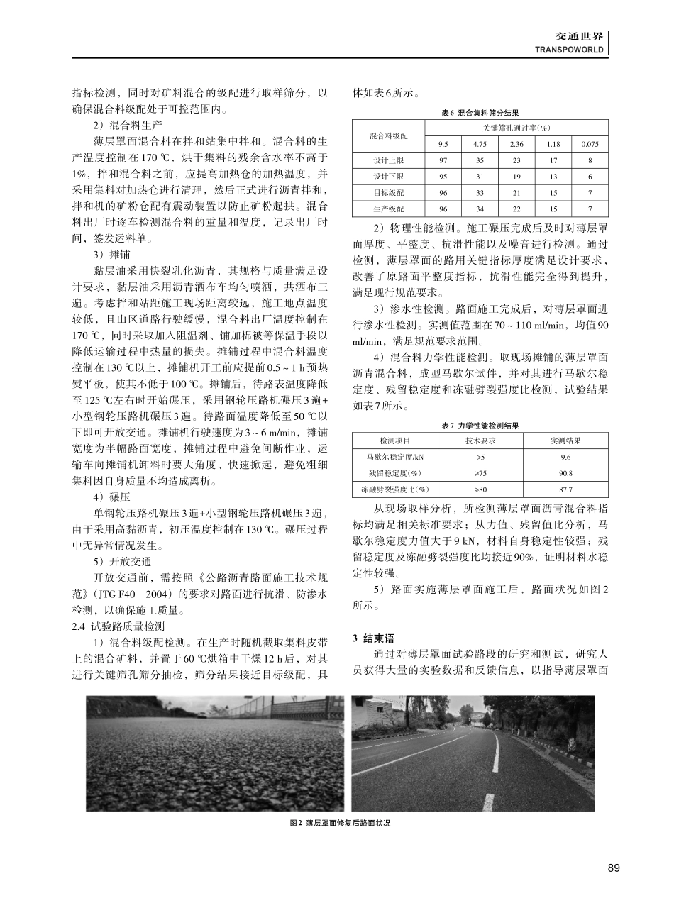 薄层罩面施工关键技术及质量控制.pdf_第3页