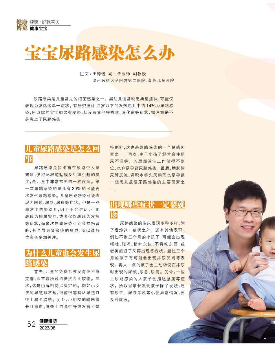 宝宝尿路感染怎么办.pdf_第1页