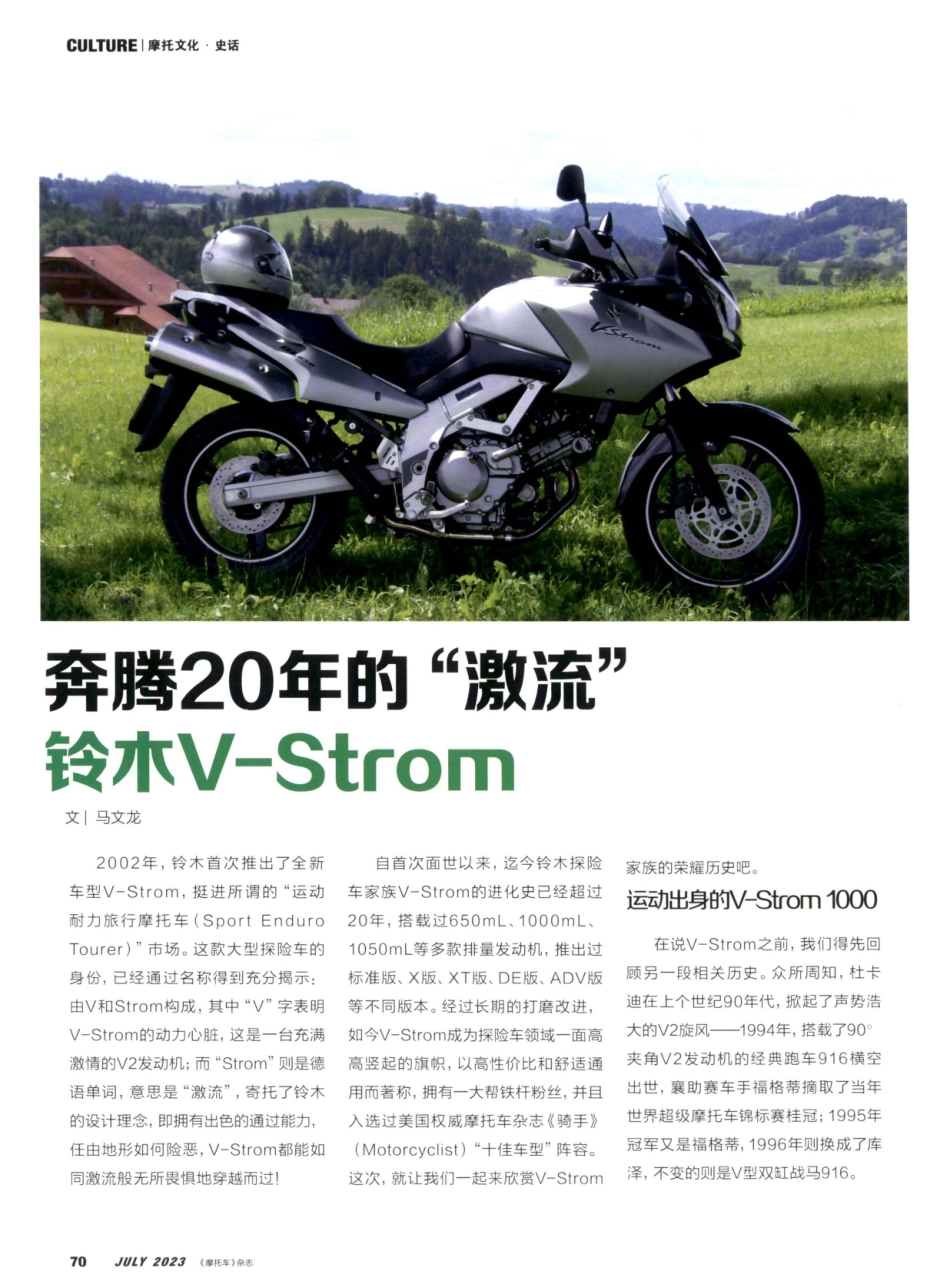 奔腾20年的“激流” 铃木V-Strom.pdf_第1页