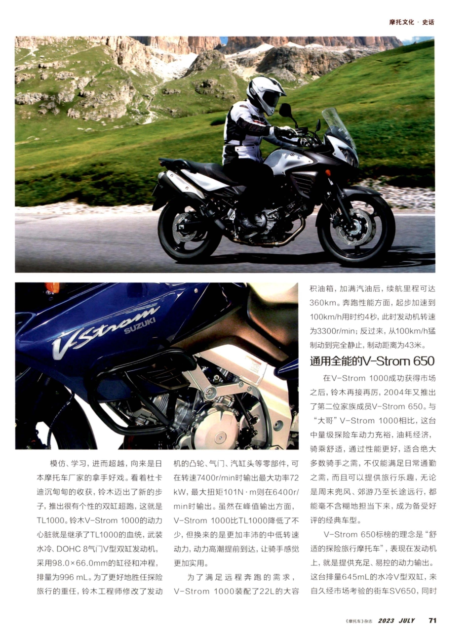 奔腾20年的“激流” 铃木V-Strom.pdf_第2页