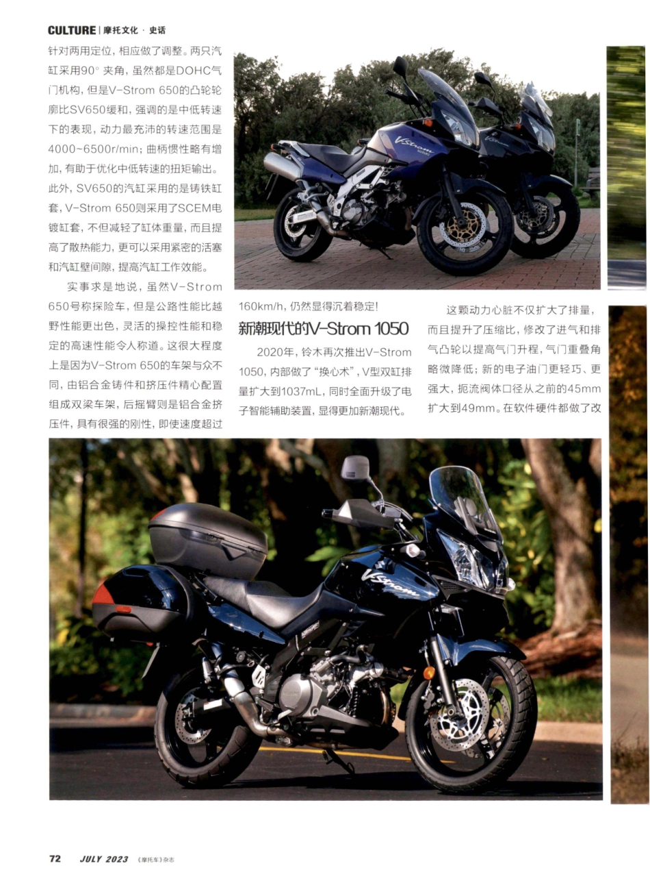 奔腾20年的“激流” 铃木V-Strom.pdf_第3页