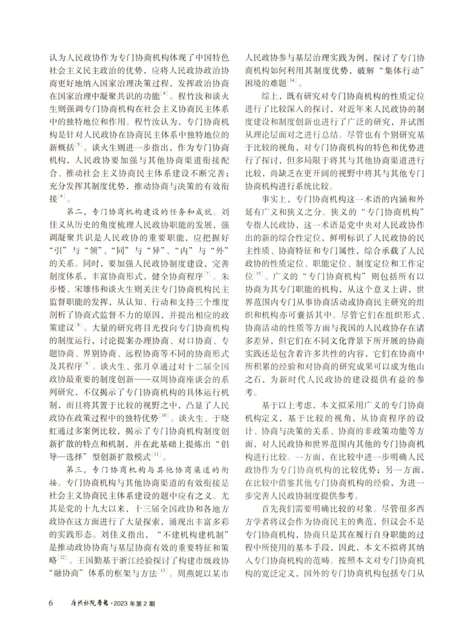 比较视野中的专门协商机构.pdf_第2页