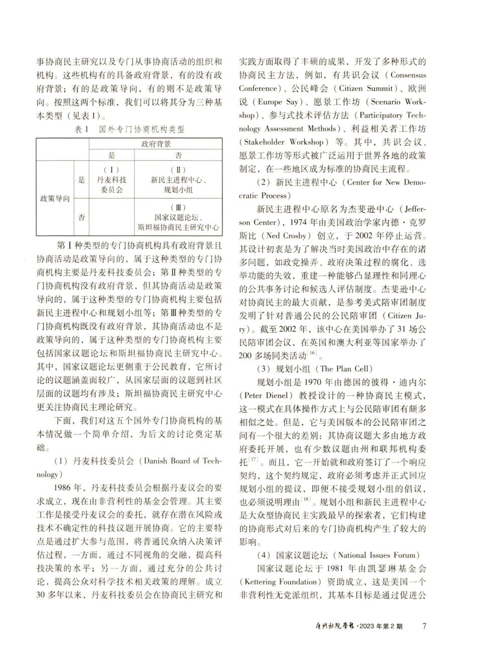 比较视野中的专门协商机构.pdf_第3页