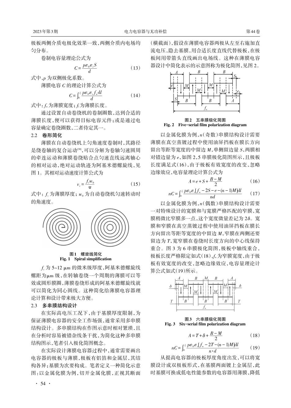 薄膜电容器的研究与设计.pdf_第3页