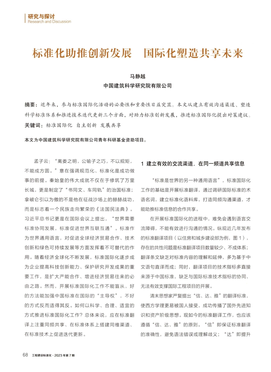 标准化助推创新发展 国际化塑造共享未来.pdf_第1页