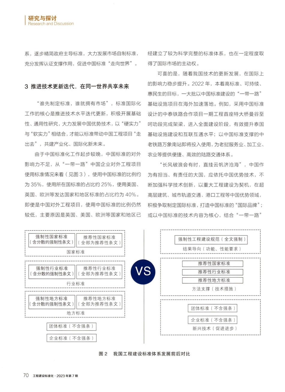 标准化助推创新发展 国际化塑造共享未来.pdf_第3页