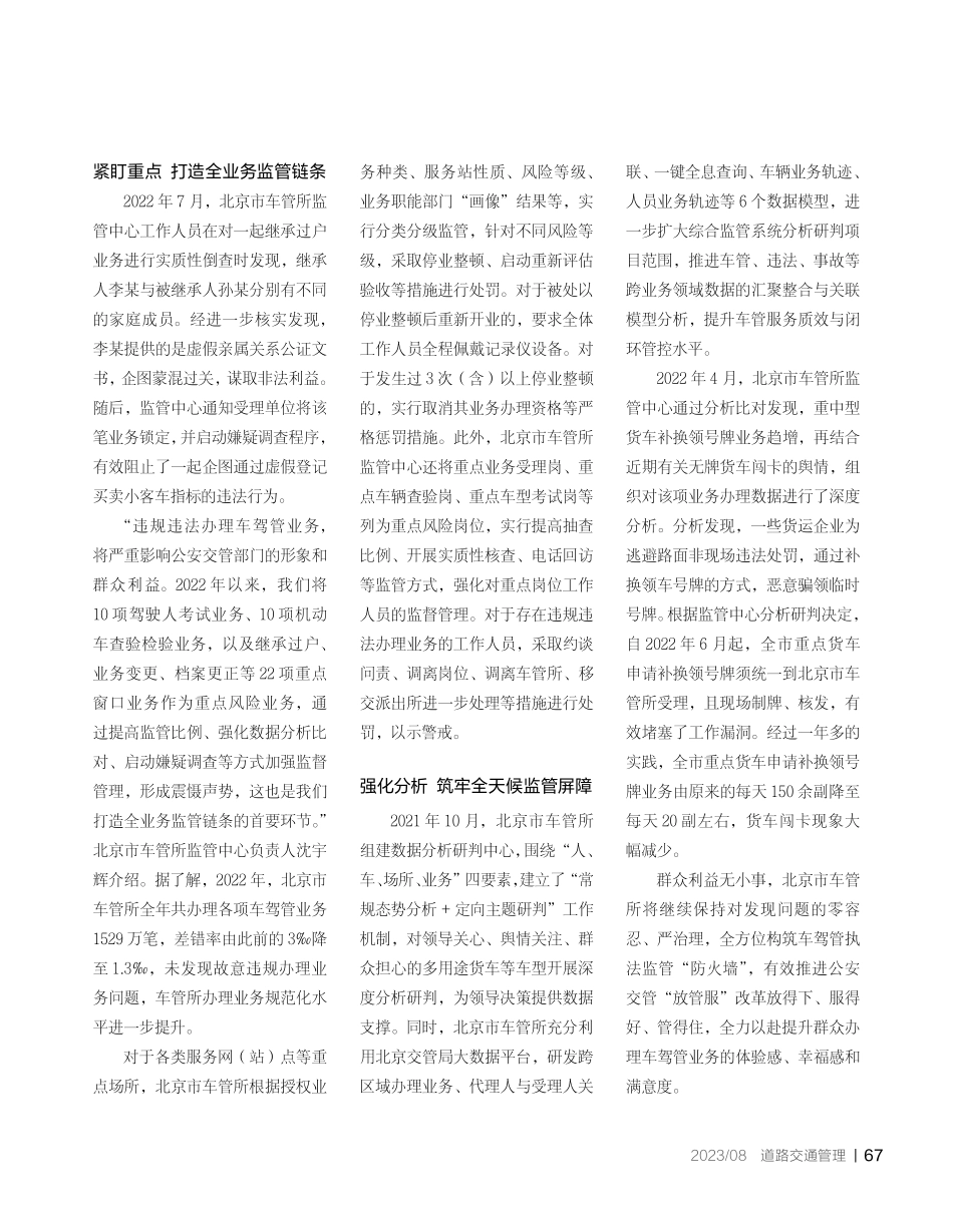 北京：构建车驾管业务立体化监管新格局.pdf_第2页
