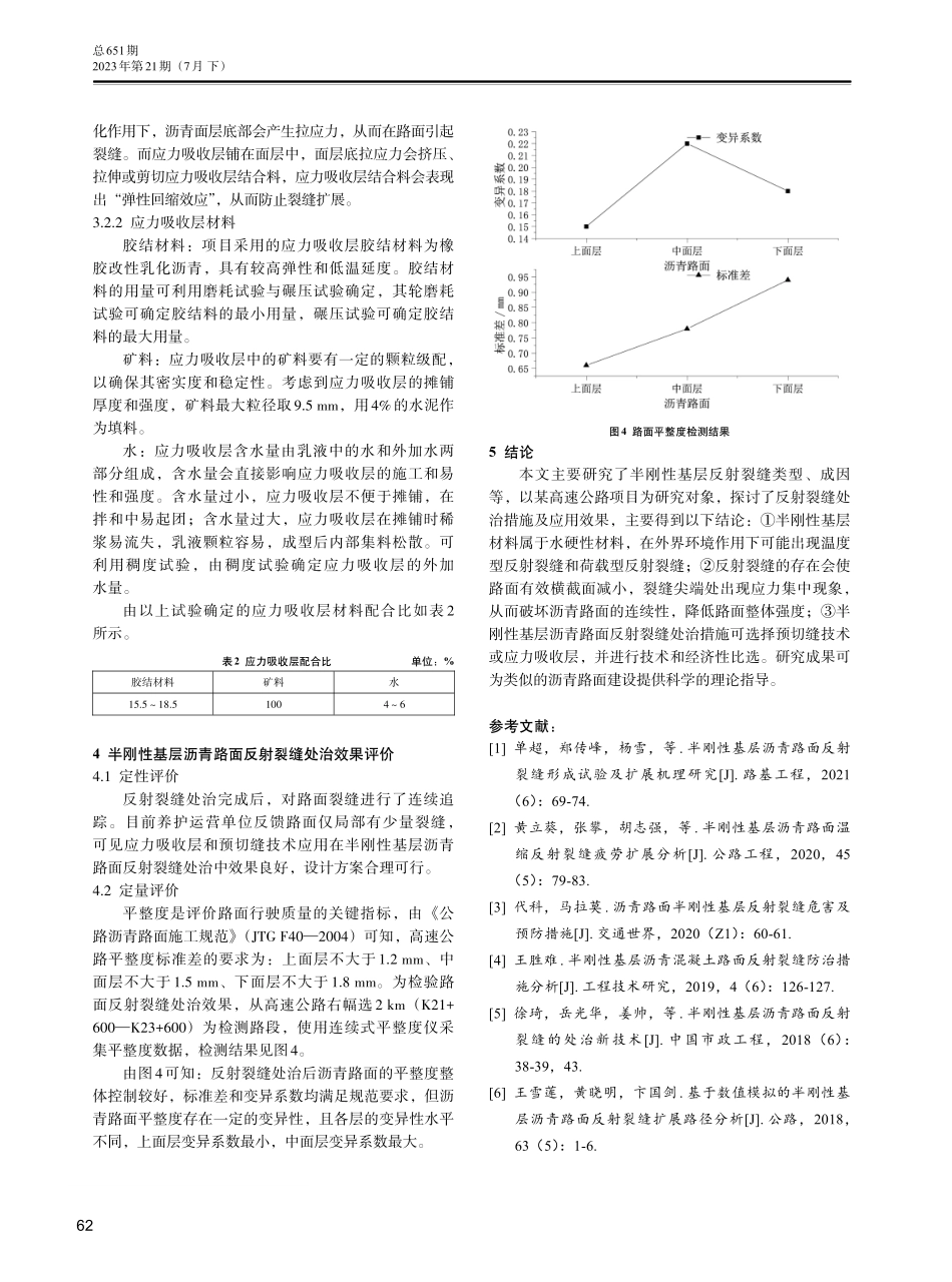 半刚性基层沥青路面反射裂缝处治技术.pdf_第3页