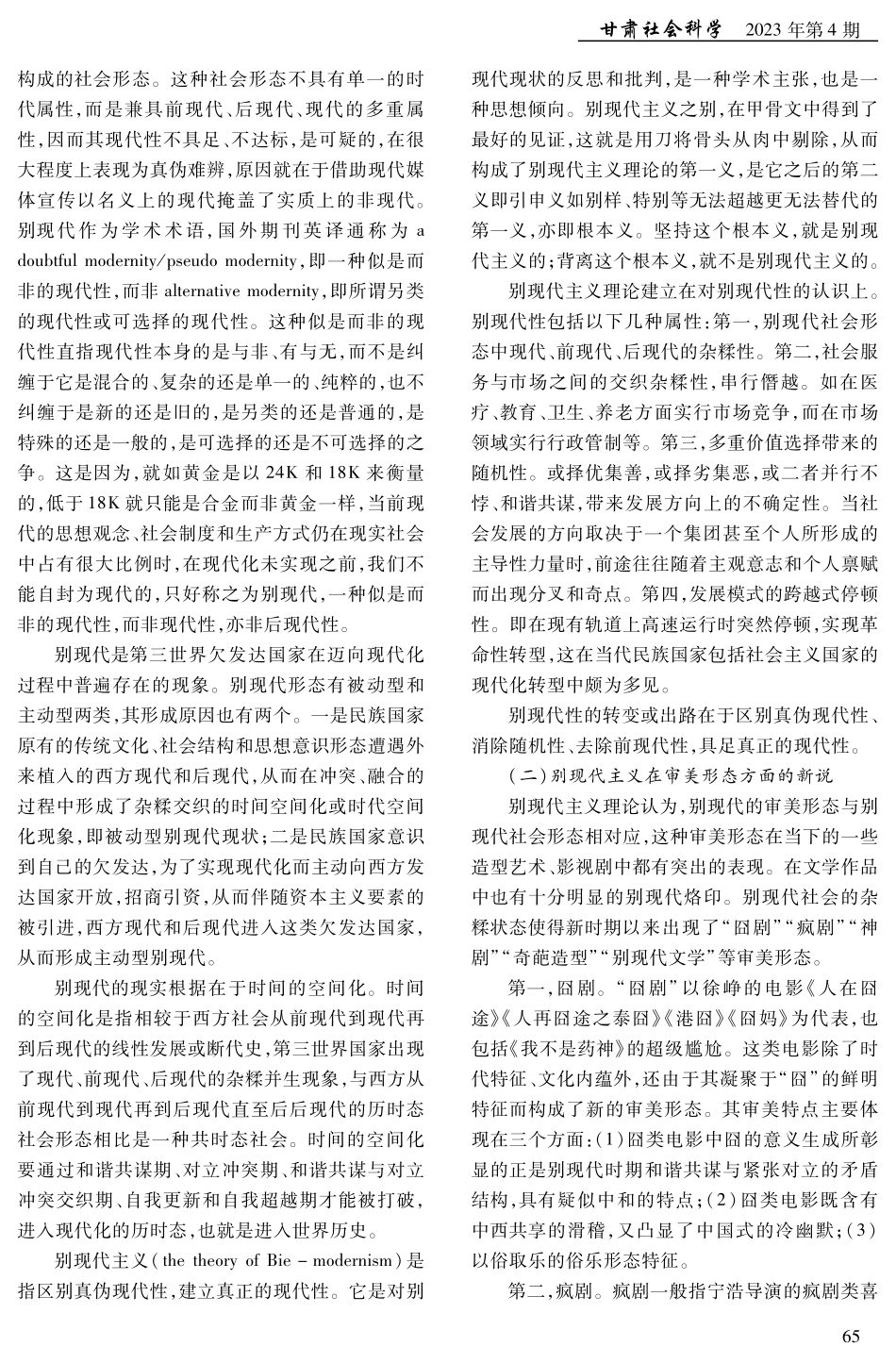 别现代主义：从说别到别说再到别在西方.pdf_第3页