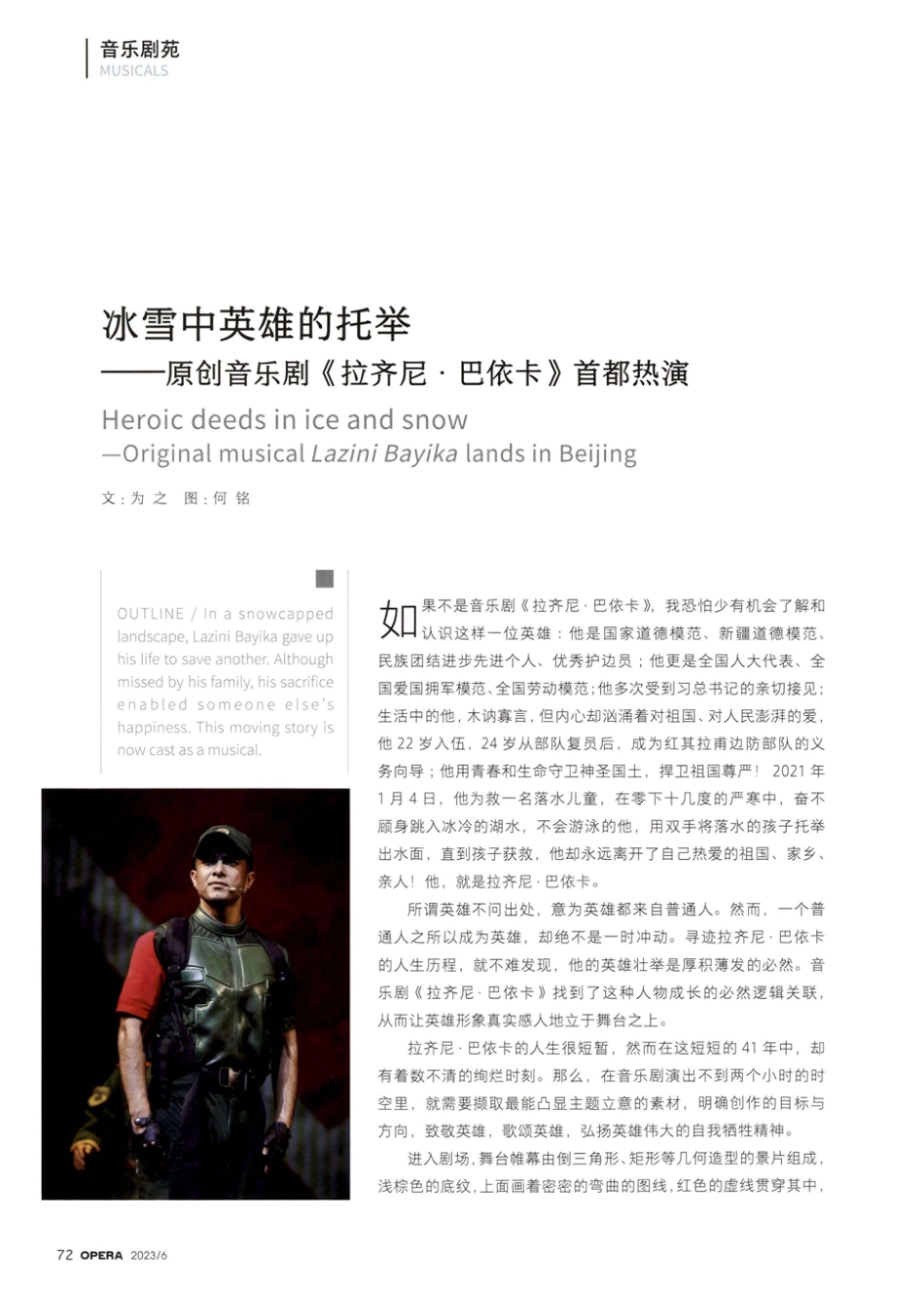 冰雪中英雄的托举——原创音乐剧《拉齐尼·巴依卡》首都热演.pdf_第1页
