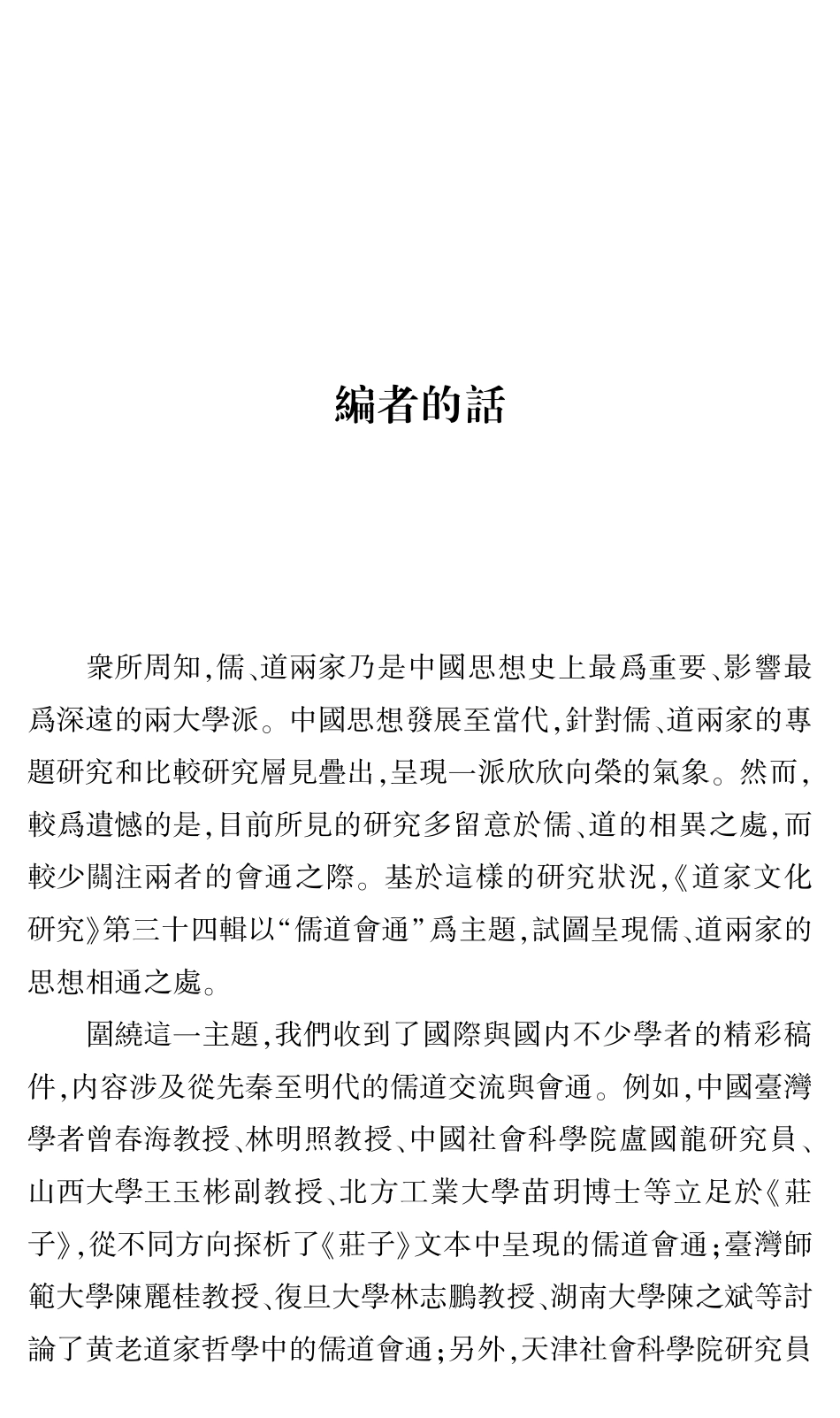 編者的話.pdf_第1页