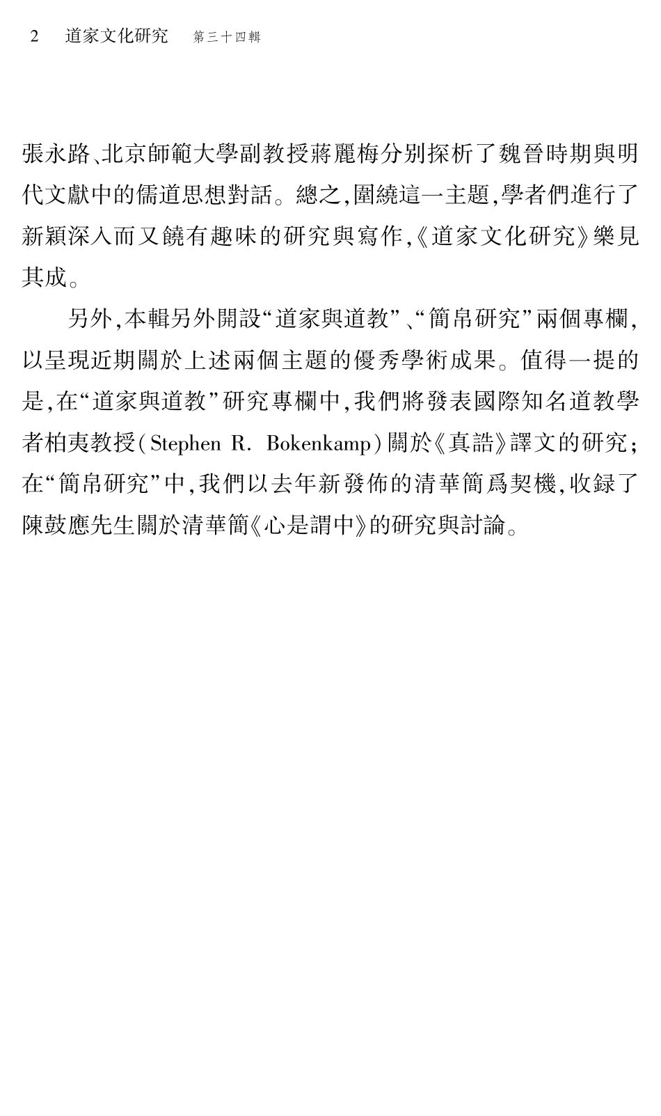 編者的話.pdf_第2页