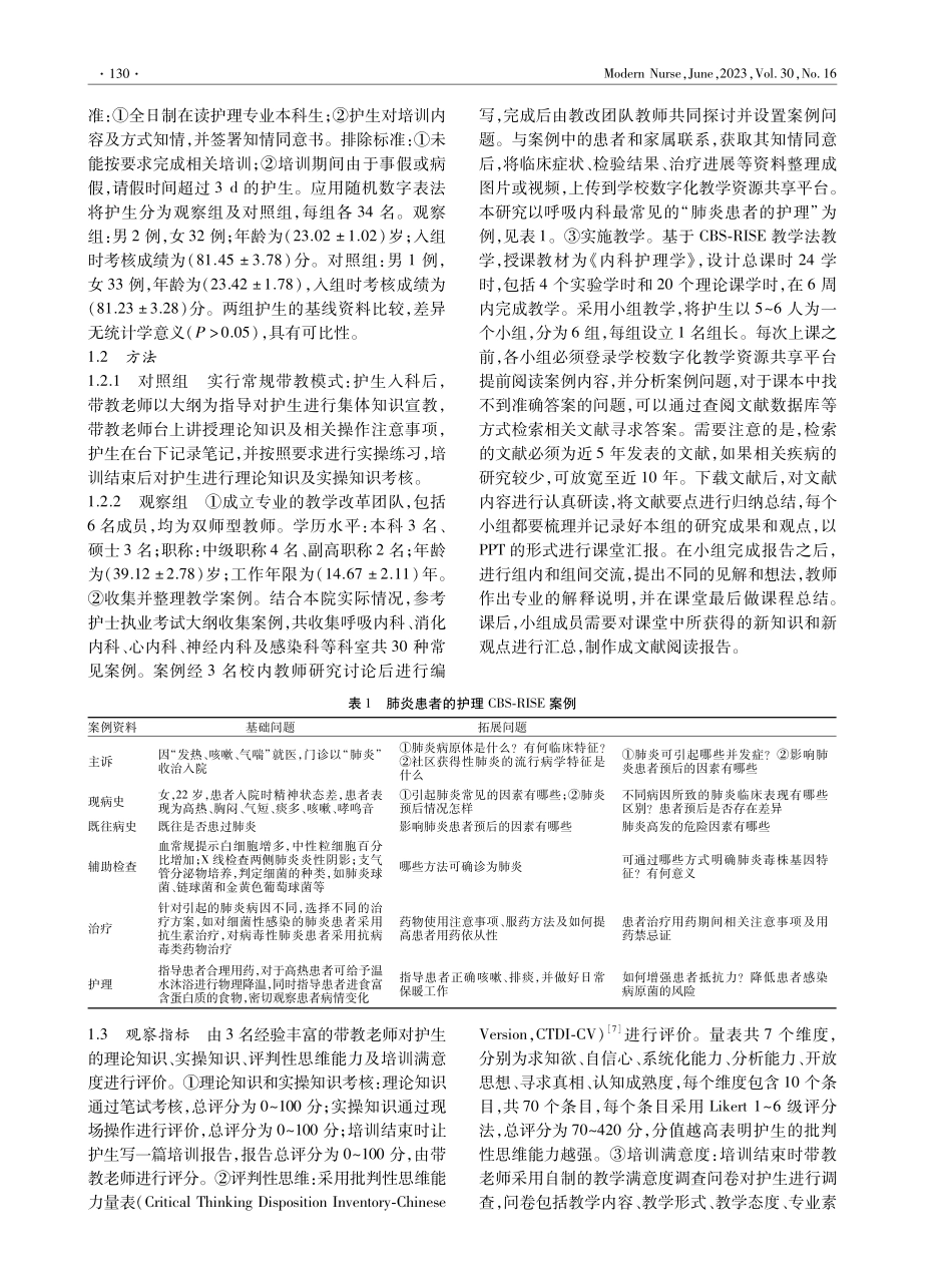 病案引导联合以文献为导向的自我学习在本科护理实习生教学中的应用.pdf_第2页